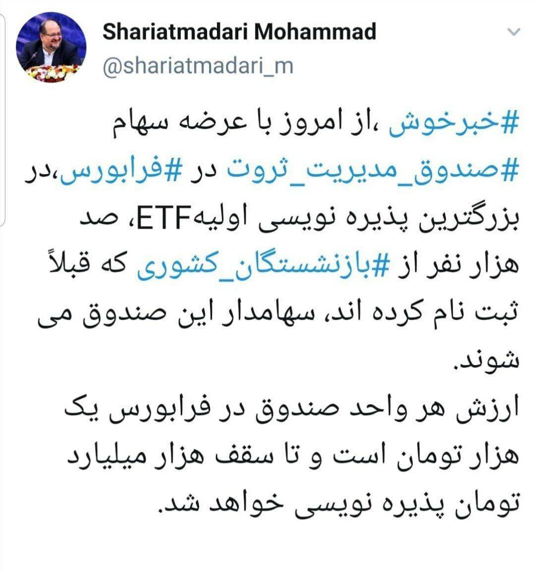 بازنشستگان کشوری از امروز ۱۲ مرداد، سهامدار میشوند بازنشستگان کشوری از امروز ۱۲ مرداد، سهامدار میشوند