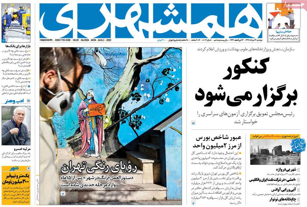 صفحه نخست روزنامه&zwnj;های کشور - دوشنبه ۱۳ مرداد ۱۳۹۹