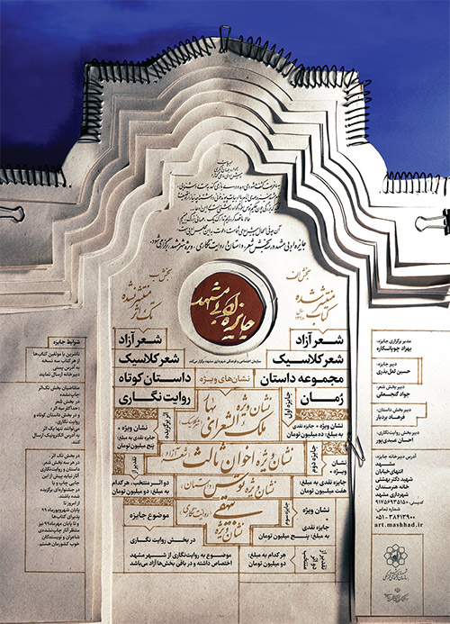 روح ادبیات مشهد جان میگیرد روح ادبیات مشهد جان میگیرد