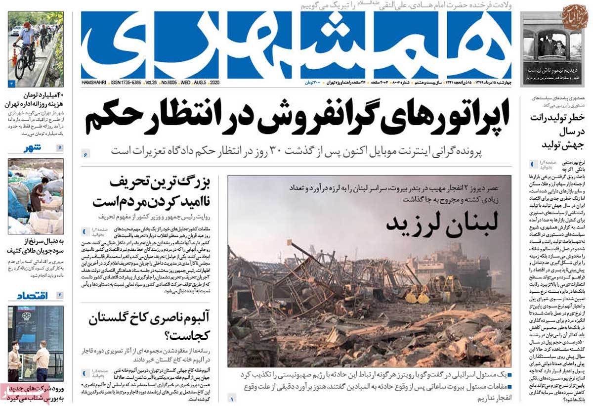 صفحه نخست روزنامه‌های کشور - چهار‌شنبه ۱۵ مرداد ۱۳۹۹
