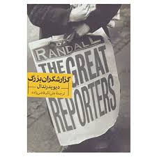 چگونه خبرنگار شویم؟ چگونه خبرنگار شویم؟