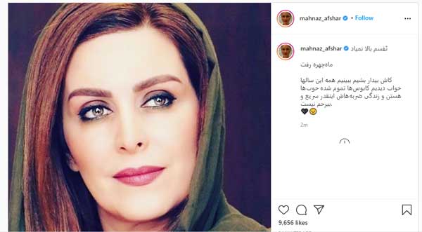 واکنش چهرههای هنری به درگذشت ماهچهره خلیلی واکنش چهرههای هنری به درگذشت ماهچهره خلیلی