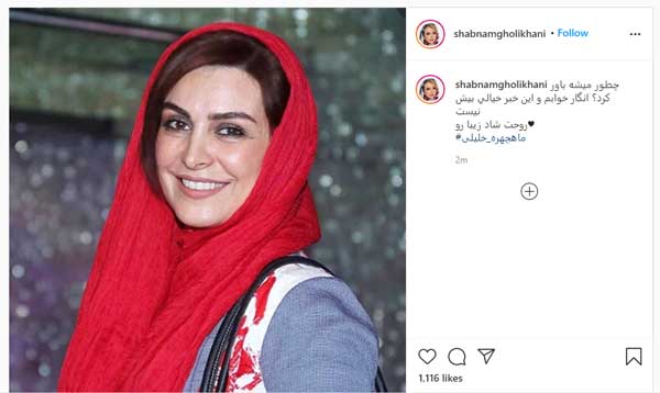واکنش چهرههای هنری به درگذشت ماهچهره خلیلی واکنش چهرههای هنری به درگذشت ماهچهره خلیلی