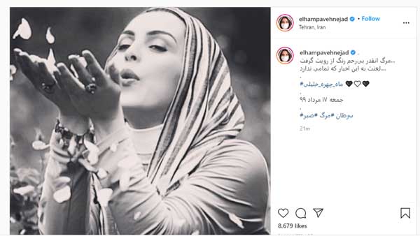 واکنش چهرههای هنری به درگذشت ماهچهره خلیلی واکنش چهرههای هنری به درگذشت ماهچهره خلیلی
