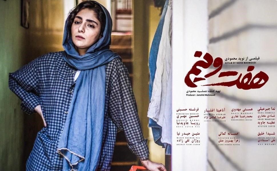 نگاهی به فیلم سینمایی هفت و نیم | نباید رسالت خود را در قبال مردم فراموش کنیم نگاهی به فیلم سینمایی هفت و نیم | نباید رسالت خود را در قبال مردم فراموش کنیم