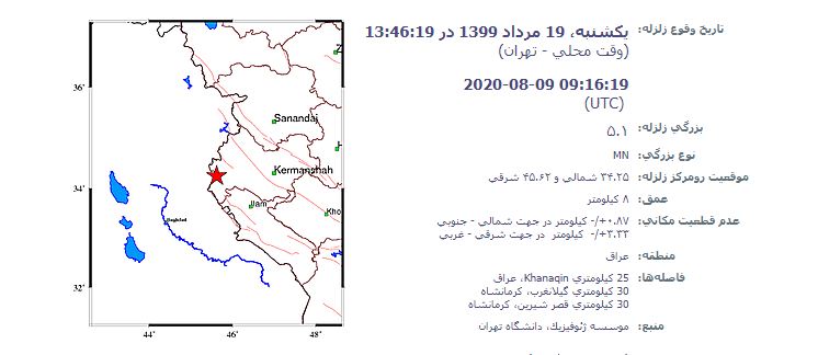 زلزله ۵/۱ ریشتری كرمانشاه حوالی گيلانغرب را لرزاند