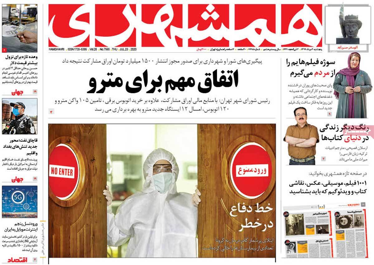 صفحه نخست روزنامه&zwnj;های کشور - پنجشنبه ۲ مرداد ۱۳۹۹