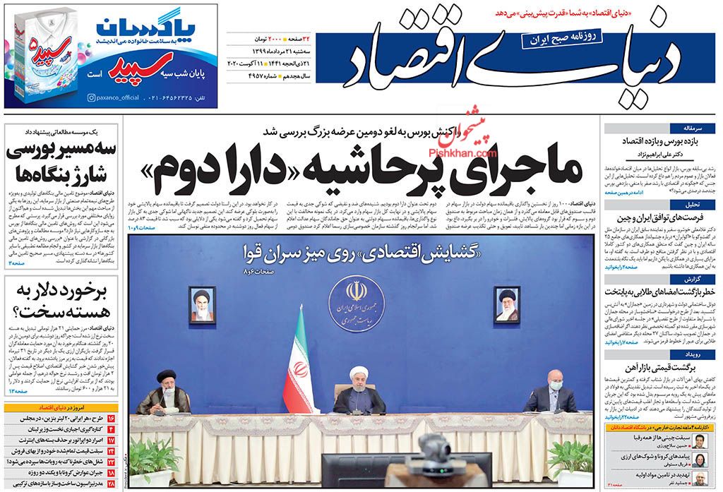 صفحه نخست روزنامه‌های کشور - سه شنبه ۲۱ مرداد ۱۳۹۹