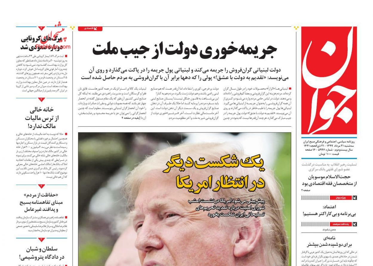 صفحه نخست روزنامه‌های کشور - سه شنبه ۲۱ مرداد ۱۳۹۹