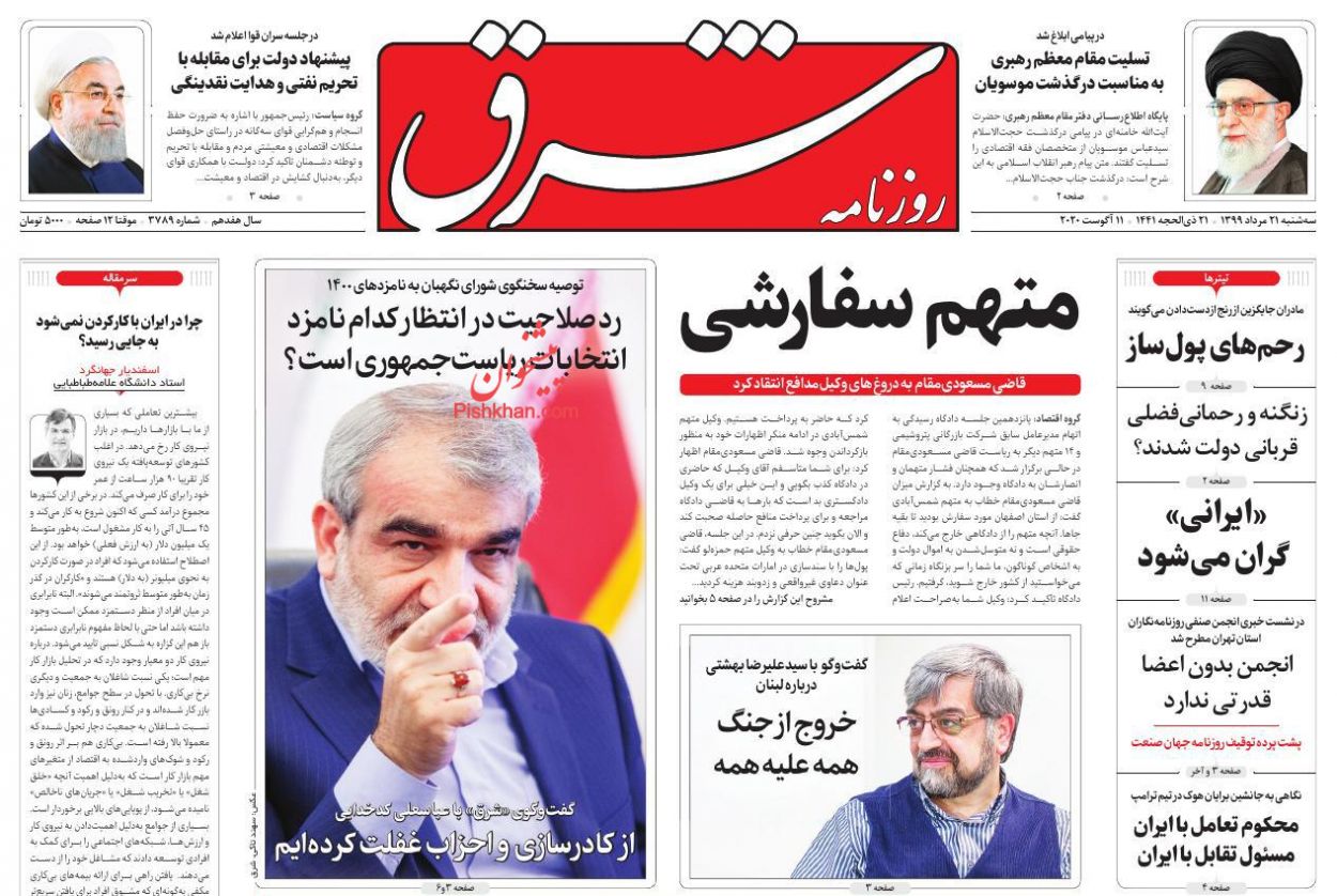 صفحه نخست روزنامه‌های کشور - سه شنبه ۲۱ مرداد ۱۳۹۹