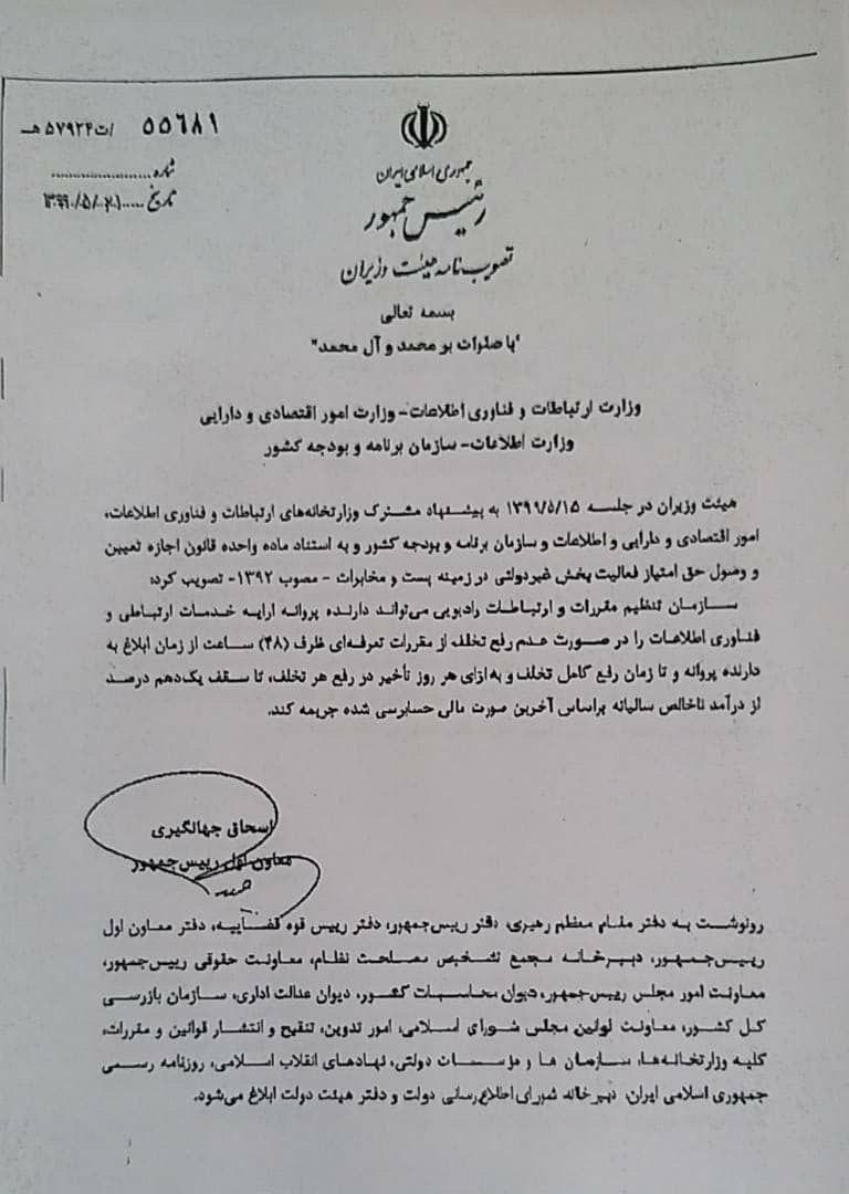 اجازه برخورد شدید با گرانفروشی ایرانسل و همراه اول صادر شد + سند اجازه برخورد شدید با گرانفروشی ایرانسل و همراه اول صادر شد + سند