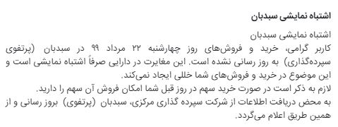 کارگزاری مفید امروز ۲۵ مرداد حساب تمامی کاربران را منفی کرده است + سند کارگزاری مفید امروز ۲۵ مرداد حساب تمامی کاربران را منفی کرده است + سند