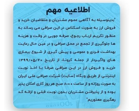 فروش ارز در صرافی ملی اینترنتی شد فروش ارز در صرافی ملی اینترنتی شد