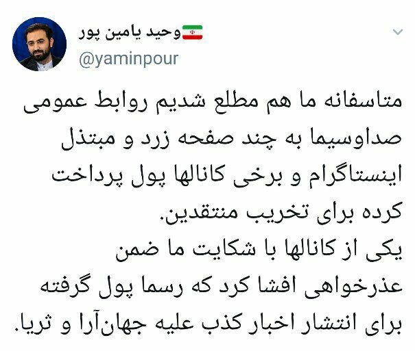 توئیت عجیب یامین پور علیه صداوسیما! ادعای وحید یامینپور علیه صدا و سیما