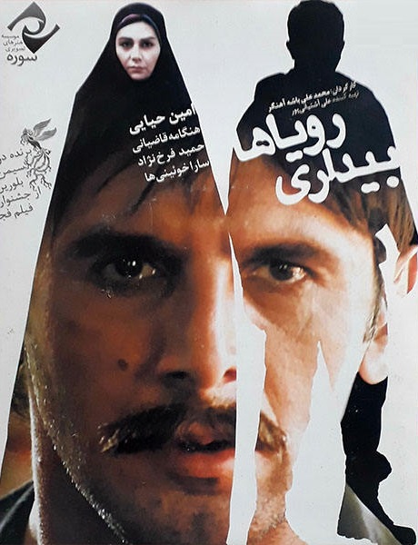 مروری بر مهم&zwnj;ترین فیلم&zwnj;های سینمای ایران که با موضوع آزادگان ساخته شده&zwnj;اند