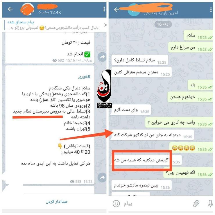 اجاره دانشجویان برای شرکت در کنکور، ساعتی ۸ تا ۱۵ میلیون تومان! + عکس