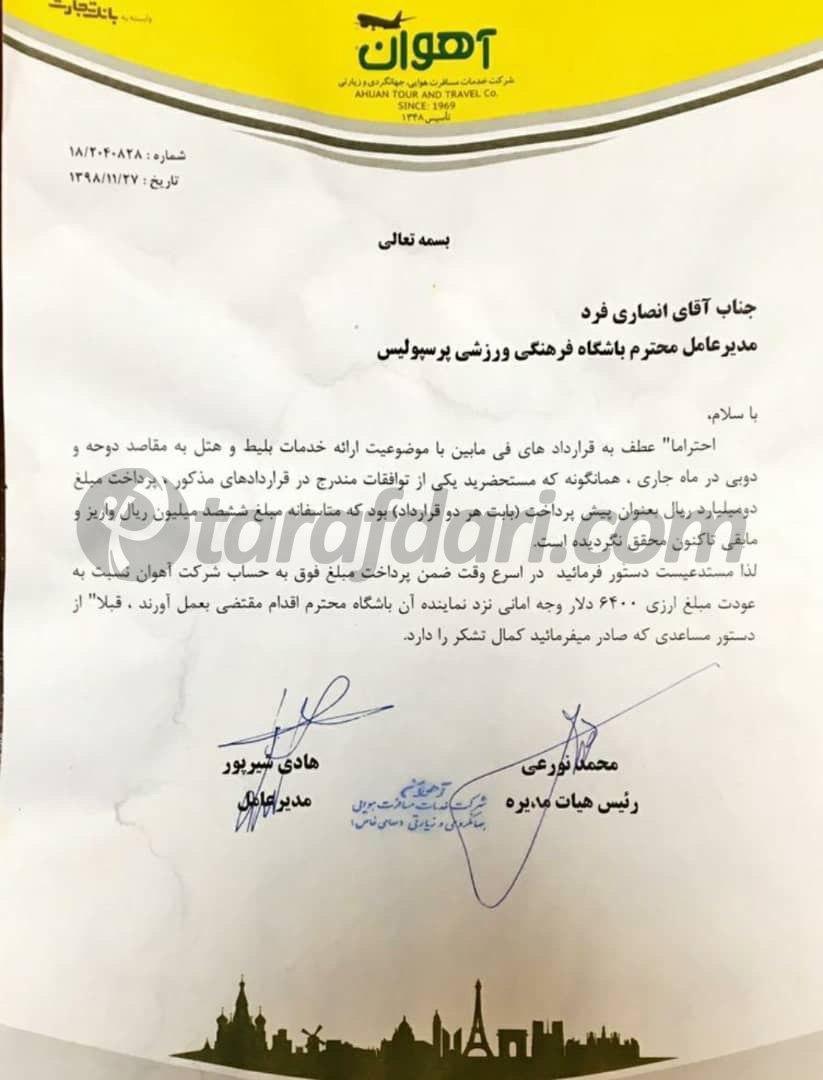 رونمایی از شاکی جدید میلیاردی پرسپولیس+ عکس| خیانت در امانت قرمزها!