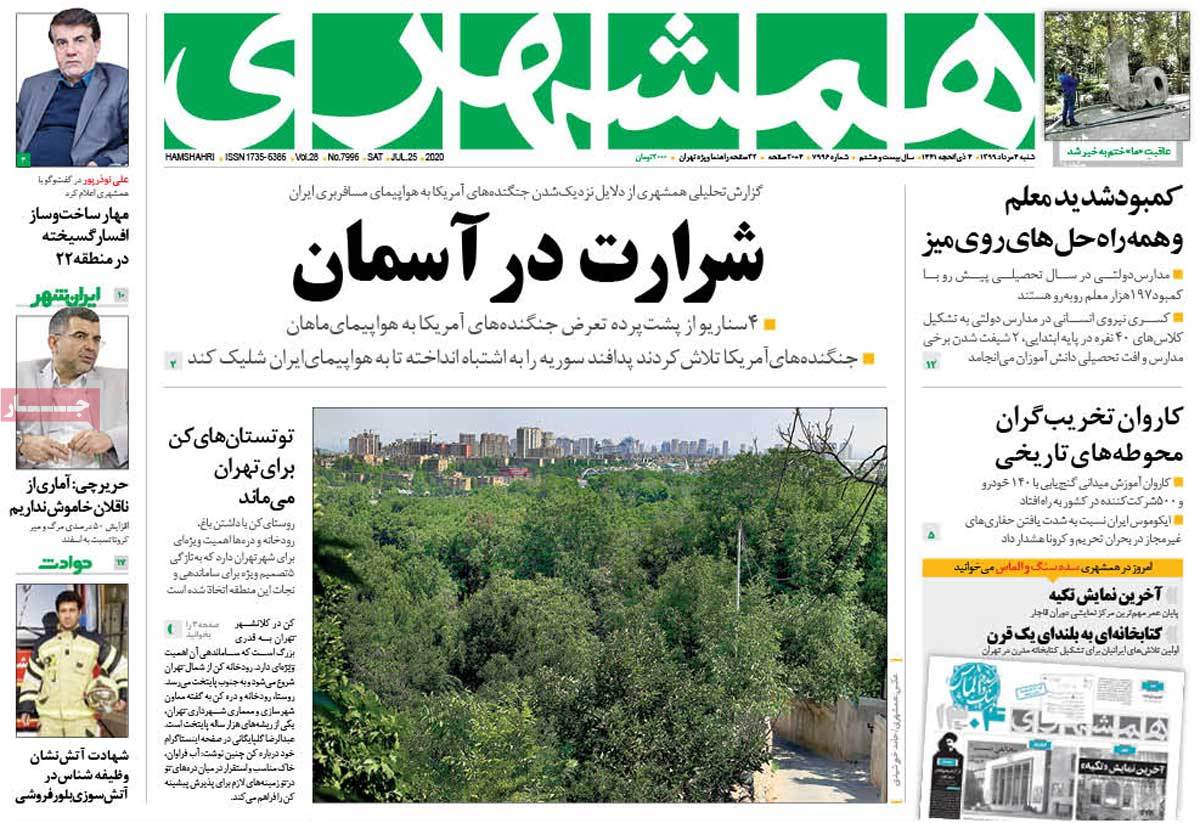 صفحه نخست روزنامه&zwnj;های کشور - شنبه ۴ مرداد ۱۳۹۹