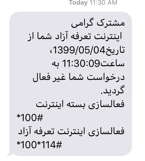 روش غیرفعالسازی اینترنت با نرخ آزاد