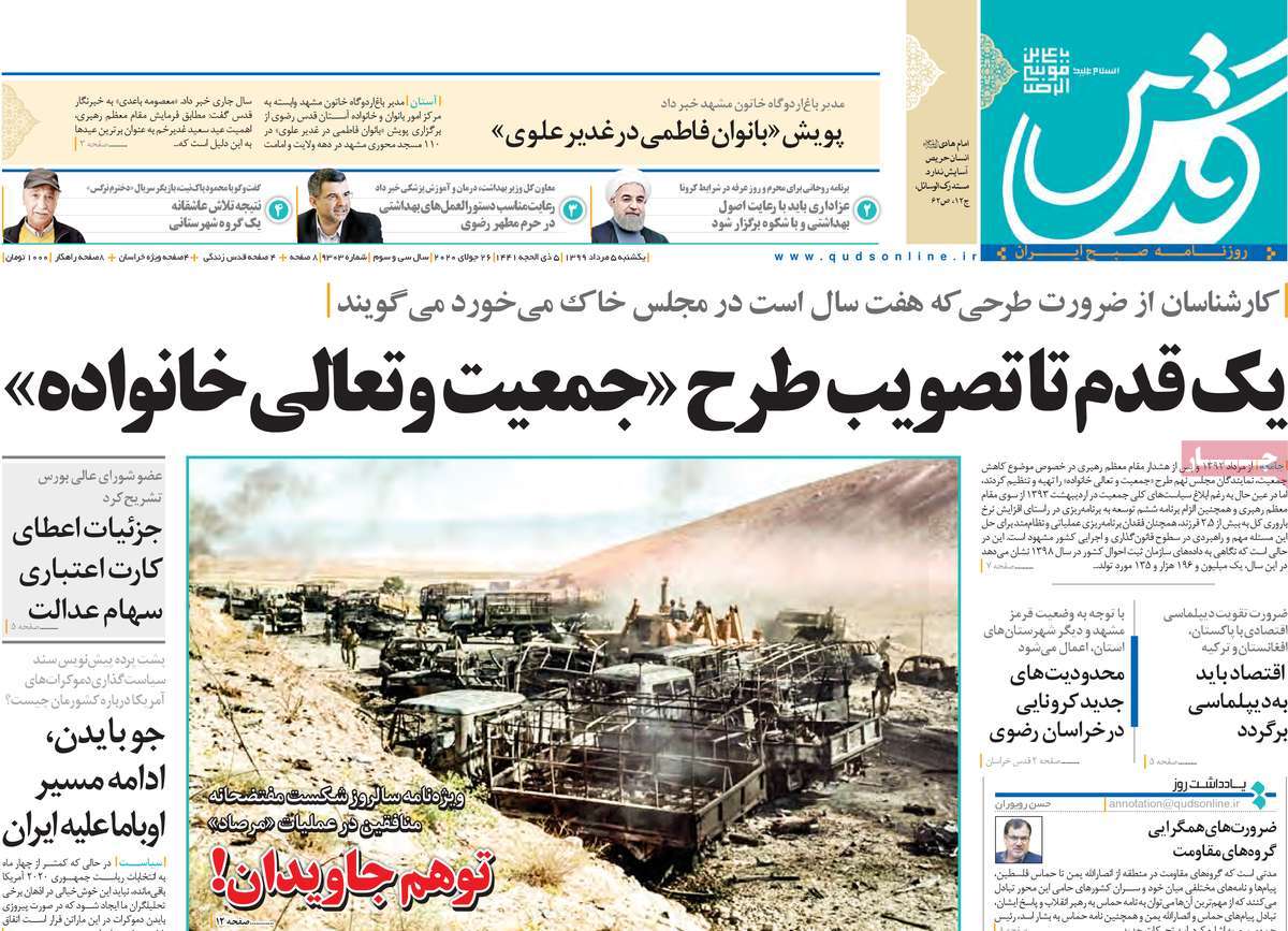 صفحه نخست روزنامه‌های کشور - یکشنبه ۵ مرداد ۱۳۹۹