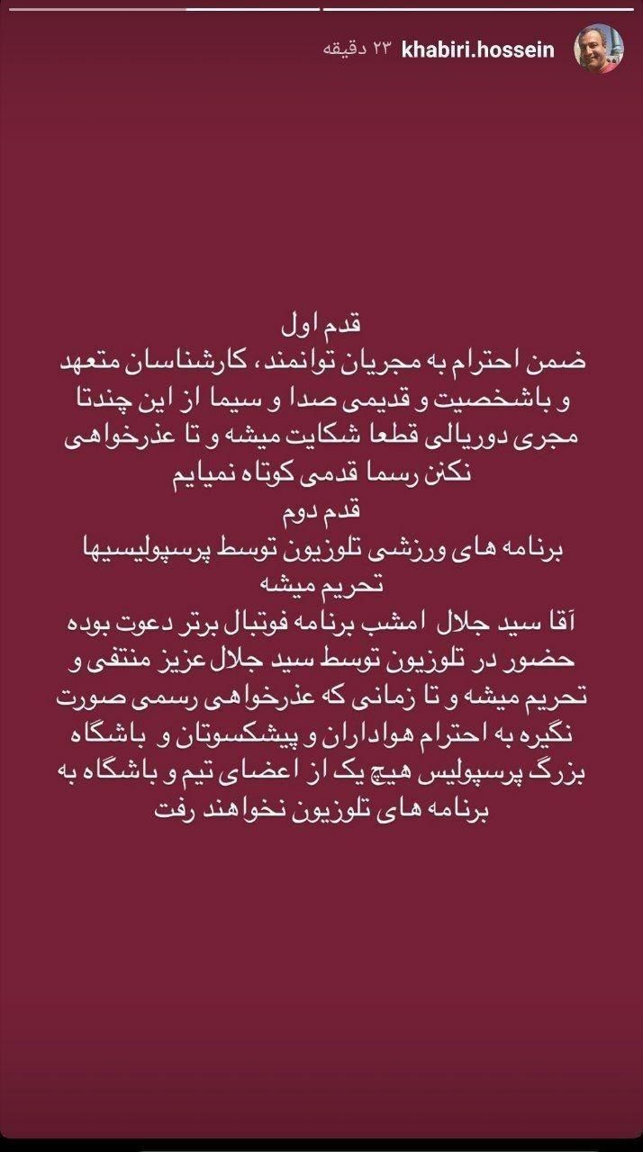 ماجرای شوخی دردسرساز مجری صداوسیما با قهرمانی پرسپولیس + ویدئو ماجرای شوخی دردسرساز مجری صداوسیما با قهرمانی پرسپولیس + ویدئو