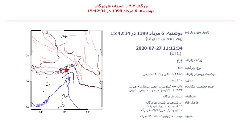 زلزله ۴/۴ ریشتری قشم را لرزاند