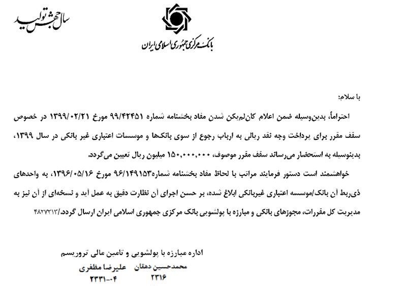 سقف پرداخت وجه نقد در بانکها کم شد سقف پرداخت وجه نقد در بانکها کم شد