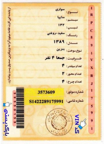 صفر تا صد پیگیری کارت ماشین