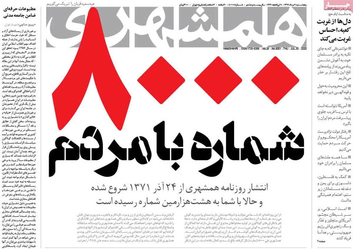 صفحه نخست روزنامه&zwnj;های کشور - پنجشنبه ۹ مرداد ۱۳۹۹