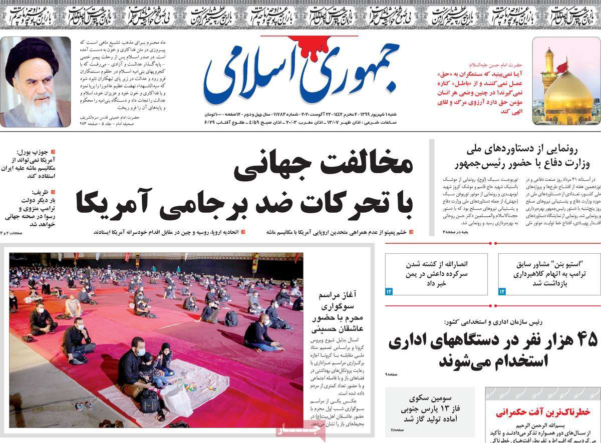 صفحه نخست روزنامه&zwnj;های کشور - شنبه ۱ شهریور ۱۳۹۹