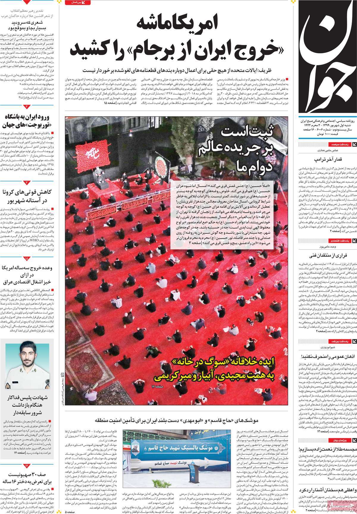 صفحه نخست روزنامه&zwnj;های کشور - شنبه ۱ شهریور ۱۳۹۹