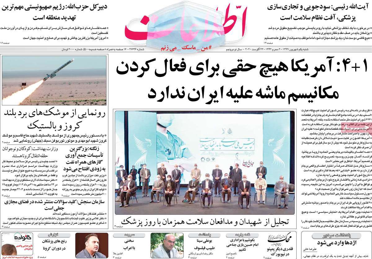 صفحه نخست روزنامه&zwnj;های کشور - شنبه ۱ شهریور ۱۳۹۹