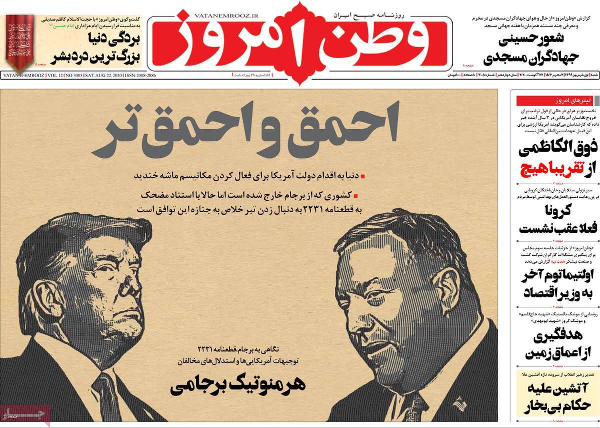 صفحه نخست روزنامه&zwnj;های کشور - شنبه ۱ شهریور ۱۳۹۹