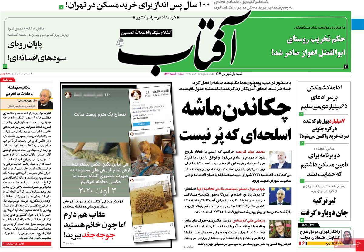 صفحه نخست روزنامه&zwnj;های کشور - شنبه ۱ شهریور ۱۳۹۹