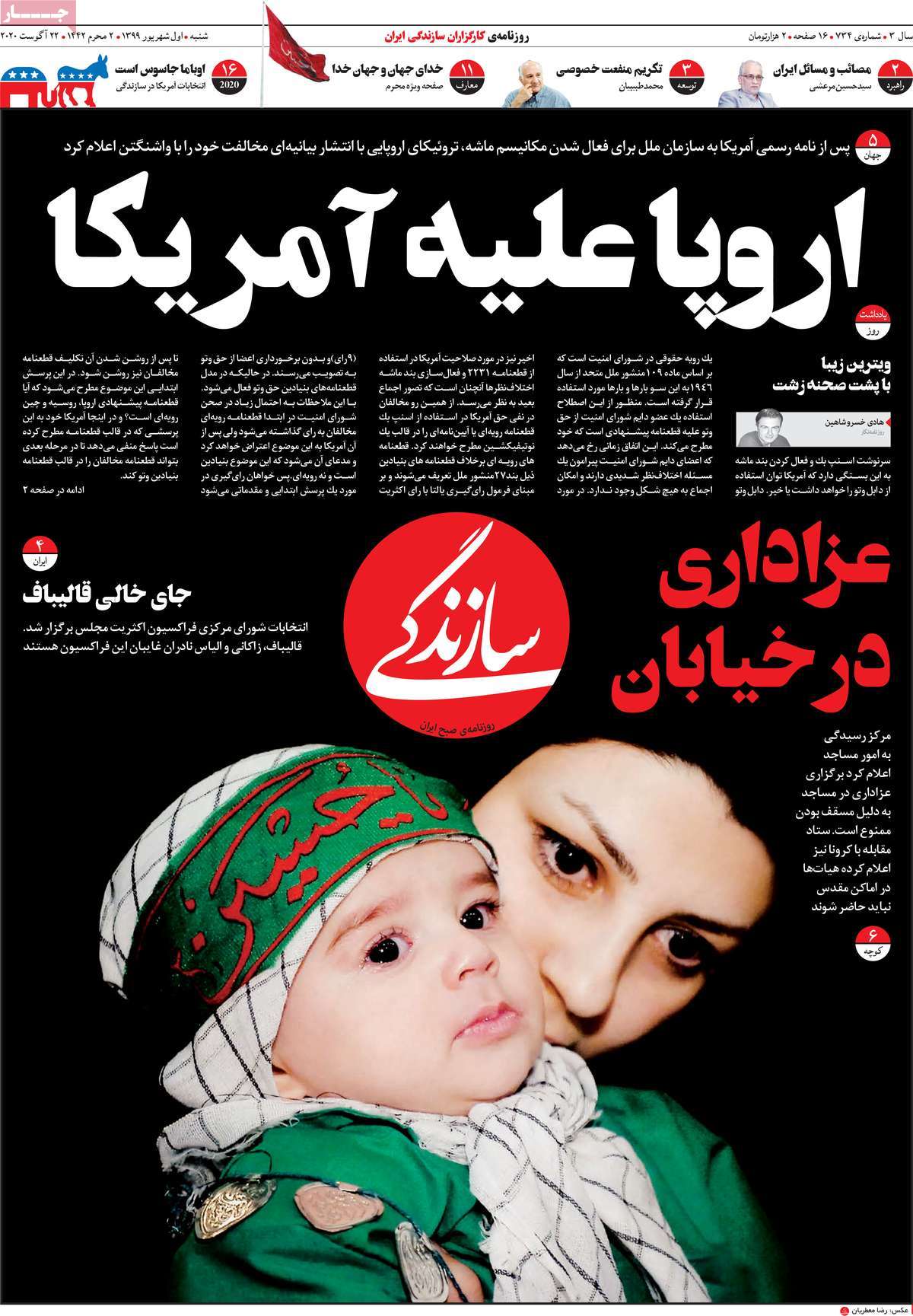 صفحه نخست روزنامه&zwnj;های کشور - شنبه ۱ شهریور ۱۳۹۹