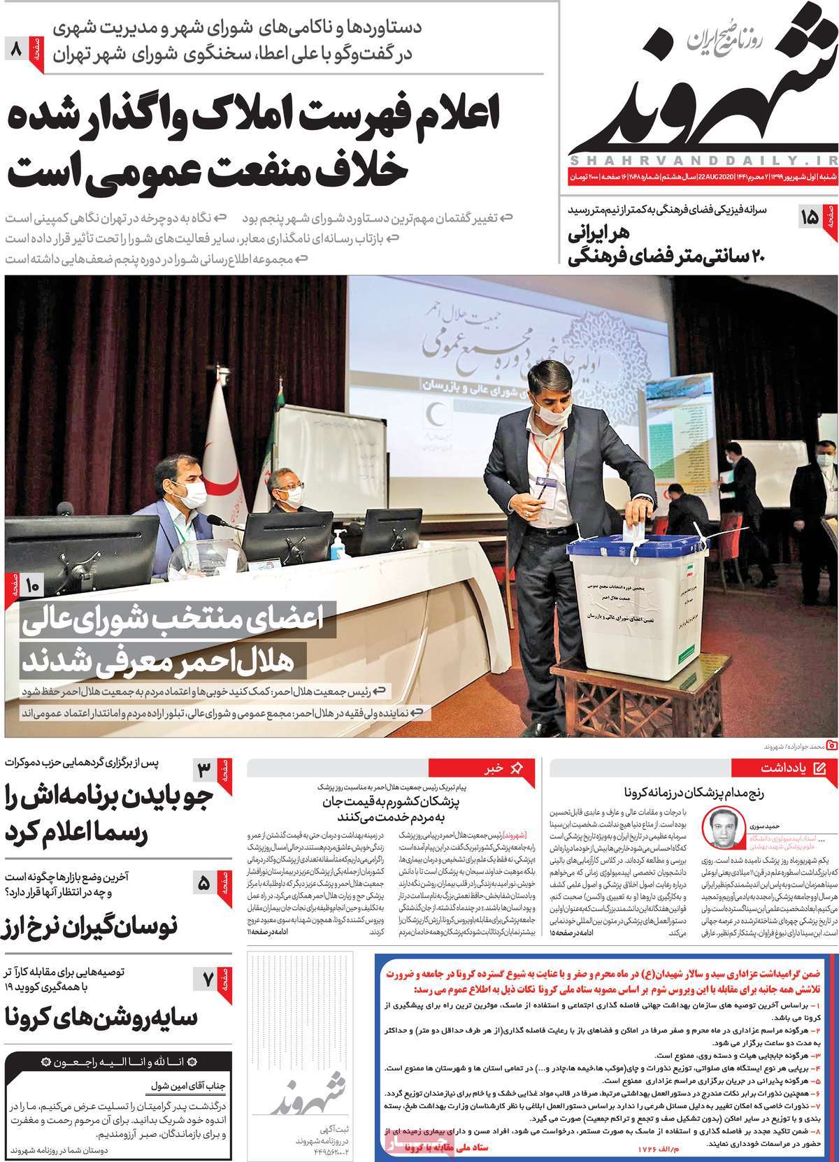 صفحه نخست روزنامه&zwnj;های کشور - شنبه ۱ شهریور ۱۳۹۹