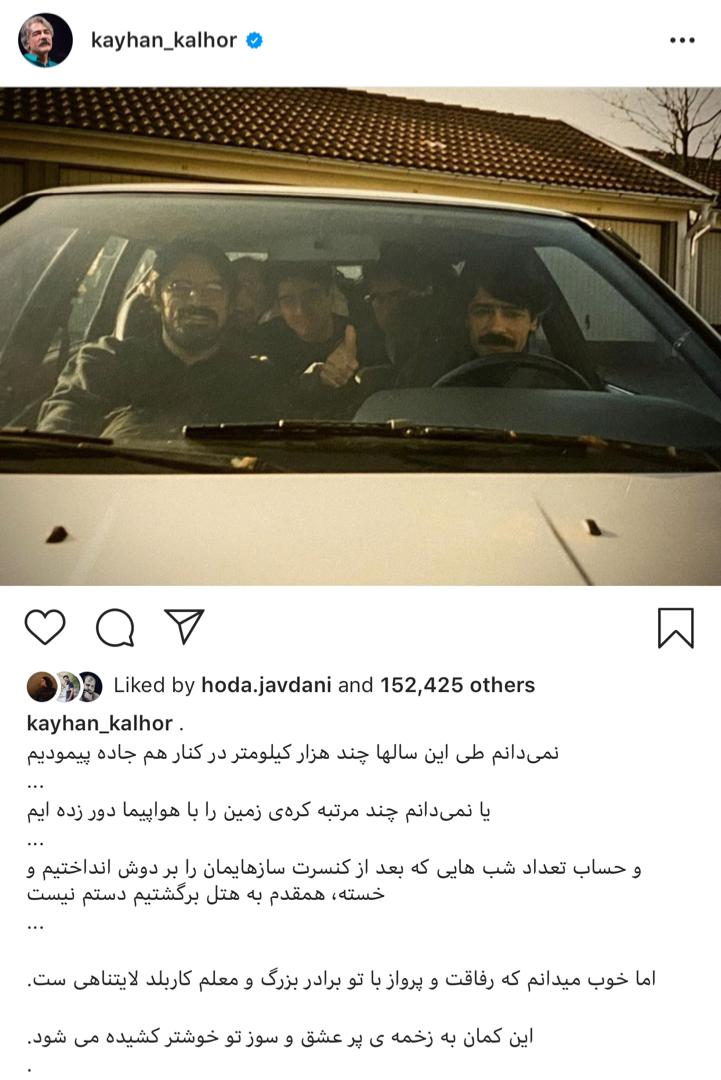 دلنوشته &laquo;کیهان کلهر&raquo; برای استاد &laquo;حسین علیزاده&raquo;