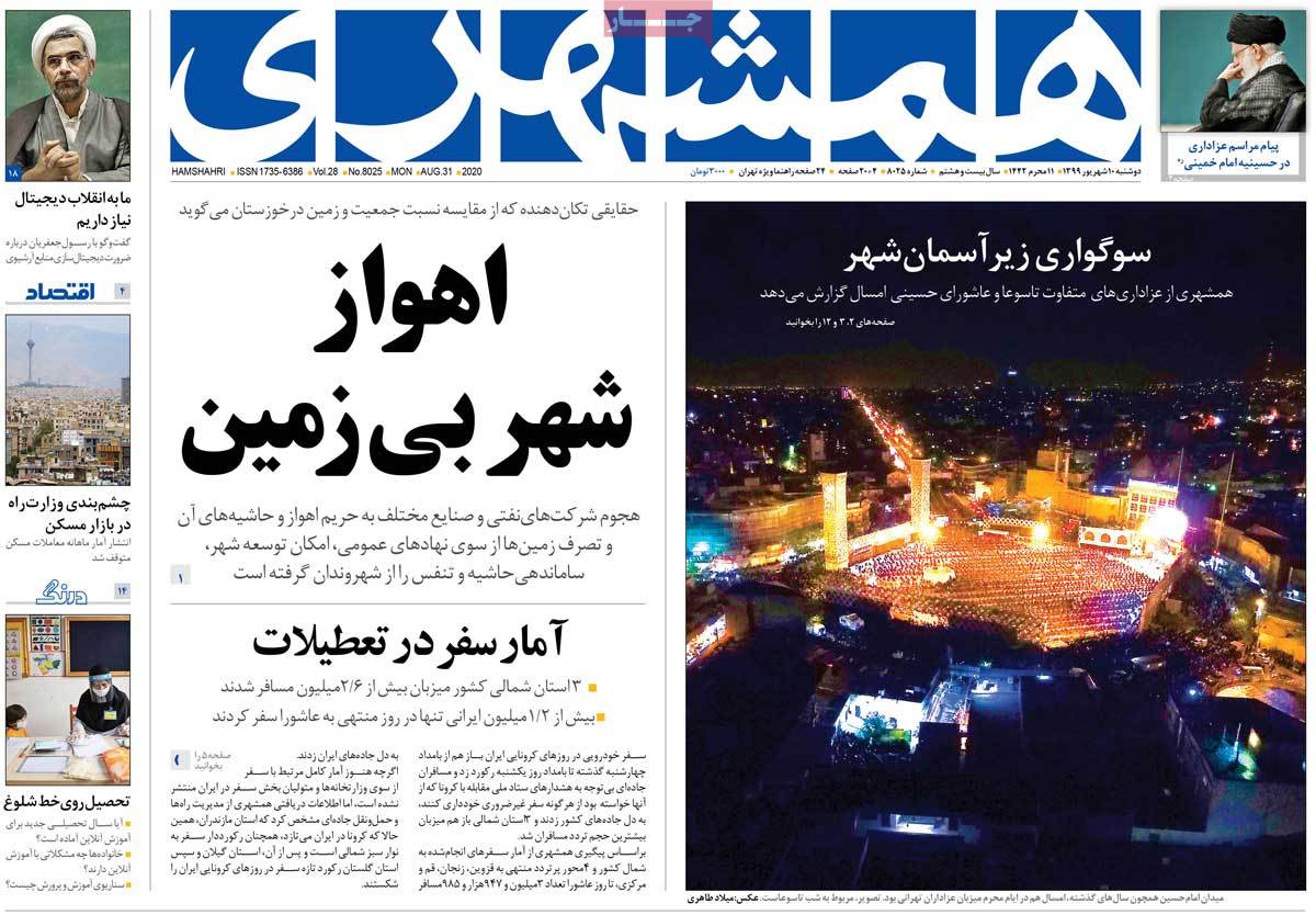 صفحه نخست روزنامه&zwnj;های کشور - دوشنبه ۱۰ شهریور ۱۳۹۹