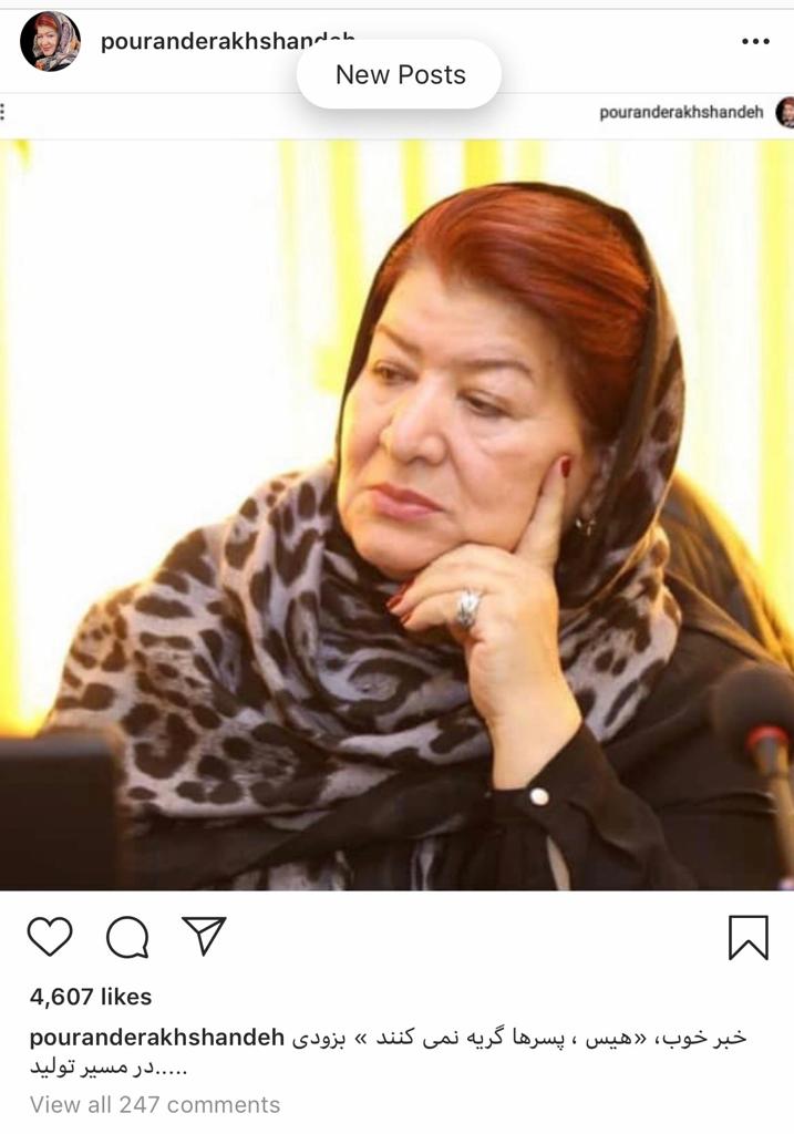 پوران درخشنده از تولید فیلم سینمایی «هیس پسرها گریه نمیکنند» خبر داد پوران درخشنده از تولید فیلم سینمایی «هیس پسرها گریه نمیکنند» خبر داد