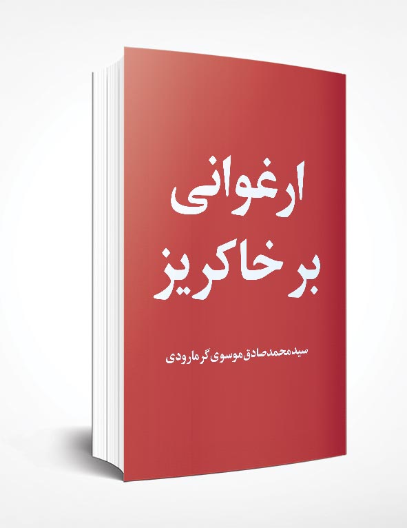 یاد روایت&zwnj;هایی برای سی و چهارمین سالگرد شهادت محمود کاوه