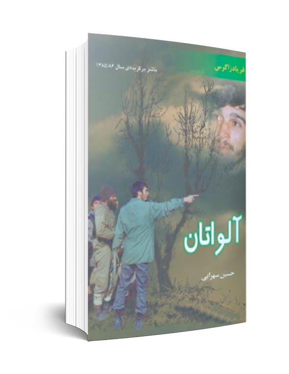 یاد روایت&zwnj;هایی برای سی و چهارمین سالگرد شهادت محمود کاوه