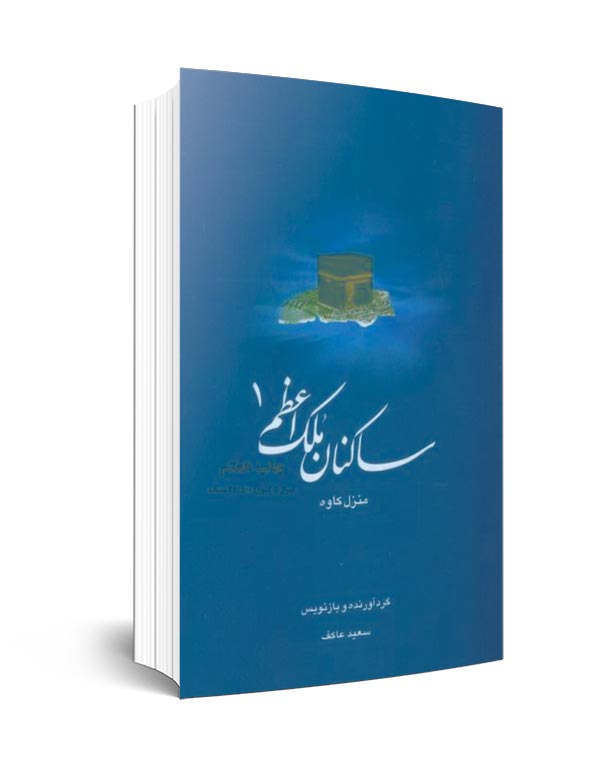 یاد روایت&zwnj;هایی برای سی و چهارمین سالگرد شهادت محمود کاوه