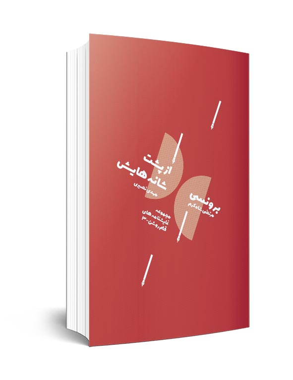 یاد روایت&zwnj;هایی برای سی و چهارمین سالگرد شهادت محمود کاوه