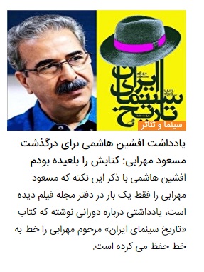 مسعود مهرابی، نویسنده، کارتونیست و مدیرمسئول مجله «فیلم»، درگذشت