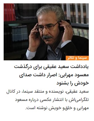 مسعود مهرابی، نویسنده، کارتونیست و مدیرمسئول مجله «فیلم»، درگذشت