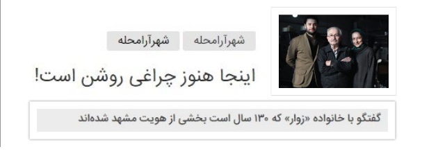 یادی از پیشگامان صنعت چاپ خراسان که همچنان چراغ فرهنگ را روشن نگاه داشته&zwnj;اند