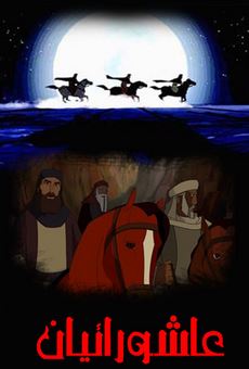 معرفی انیمیشن «عاشوراییان» | پس از واقعه