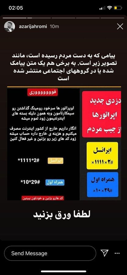 ماجرای رومینگ اپراتورها و واکنش آذری جهرمی به شایعه فعالسازی و لغو آن ماجرای رومینگ اپراتورها و واکنش آذری جهرمی به شایعه فعالسازی و لغو آن