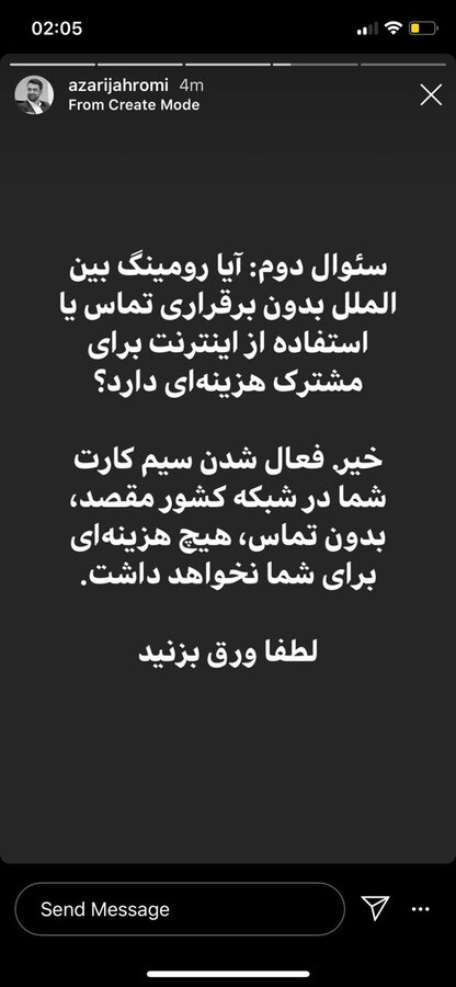 ماجرای رومینگ اپراتورها و واکنش آذری جهرمی به شایعه فعالسازی و لغو آن ماجرای رومینگ اپراتورها و واکنش آذری جهرمی به شایعه فعالسازی و لغو آن