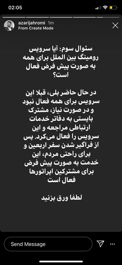 ماجرای رومینگ اپراتورها و واکنش آذری جهرمی به شایعه فعالسازی و لغو آن ماجرای رومینگ اپراتورها و واکنش آذری جهرمی به شایعه فعالسازی و لغو آن